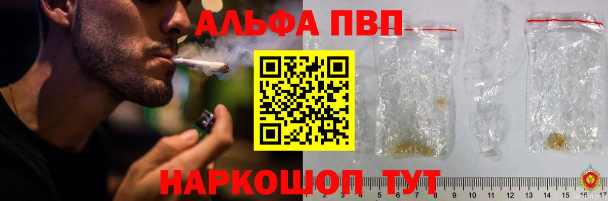 Альфа ПВП Соль  А ПВП крисы CK  Асино  Альфа ПВП VHQ  Alpha-PVP  Вход с VPN 