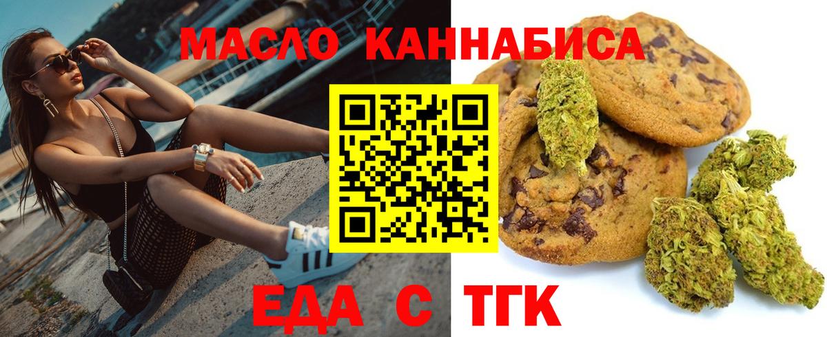 Печенье с ТГК конопля  Вход с VPN  Асино 