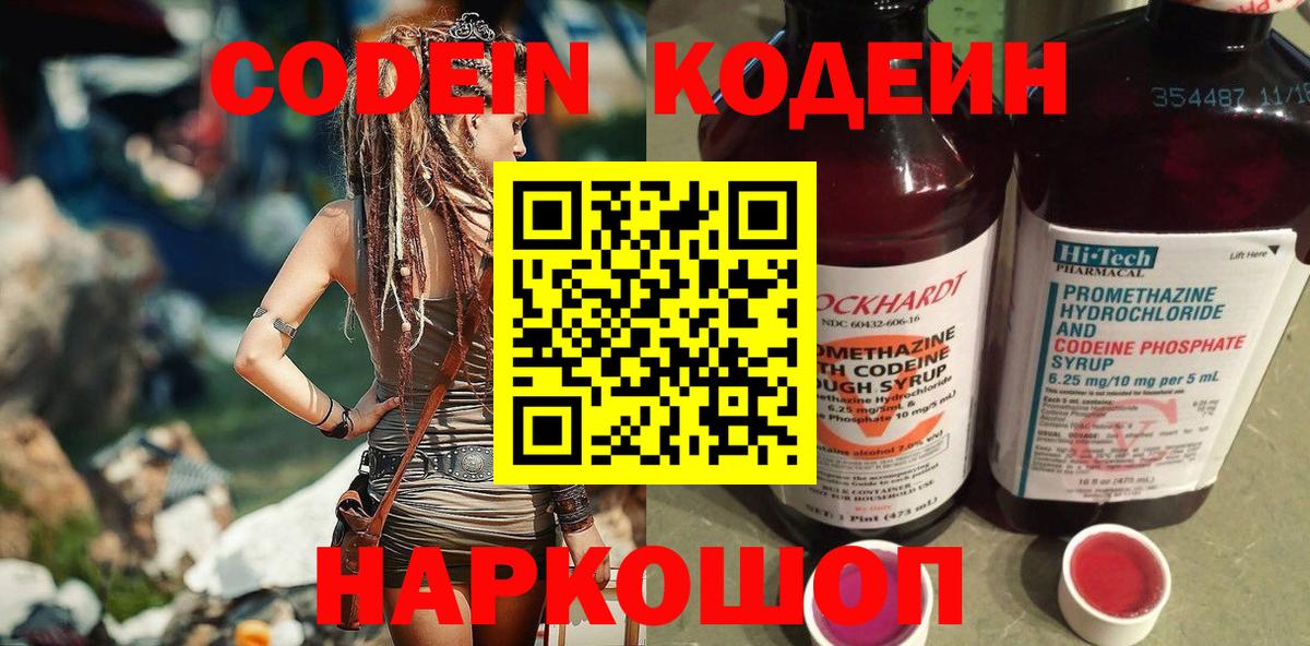 Кодеин напиток Lean (лин)  Кодеин Purple Drank  Вход с VPN  Асино 