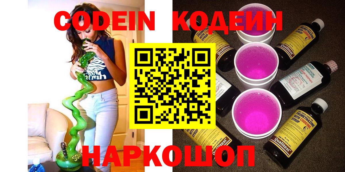 Codein Purple Drank Асино