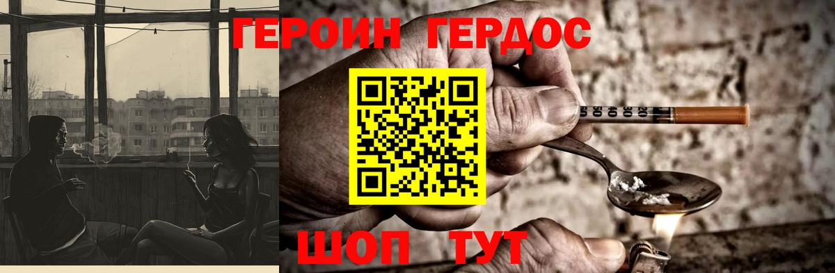 Героин  ГЕРОИН гречка  Вход с VPN  Асино 