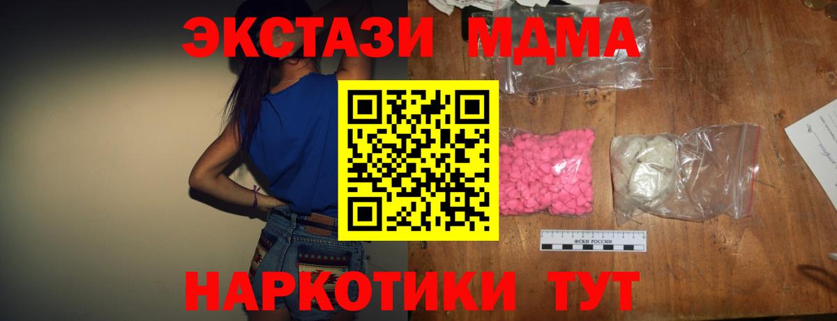 Асино  МДМА crystal  Вход с VPN  MDMA кристаллы 