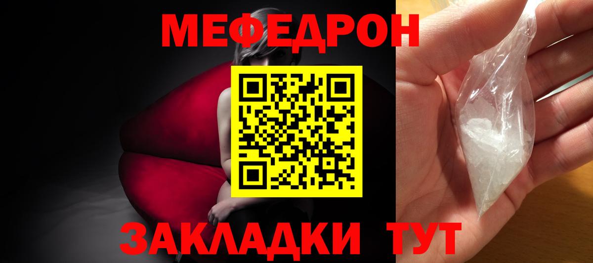 МЯУ-МЯУ  Вход с VPN  Асино  Мефедрон кристаллы 