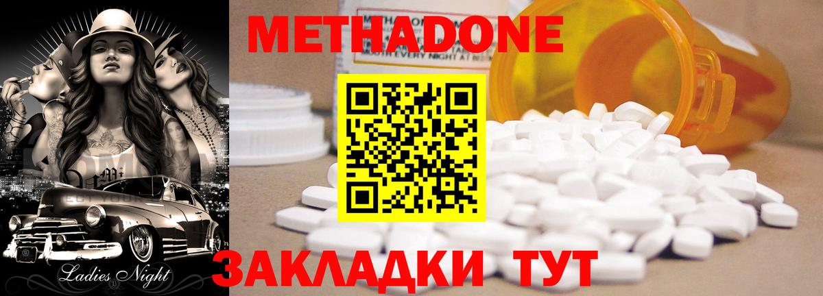 МЕТАДОН methadone  Вход с VPN  Метадон белоснежный  Асино 
