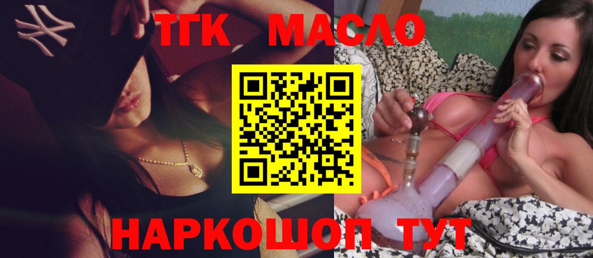 Дистиллят ТГК вейп  Вход с VPN  Дистиллят ТГК THC oil  Асино 